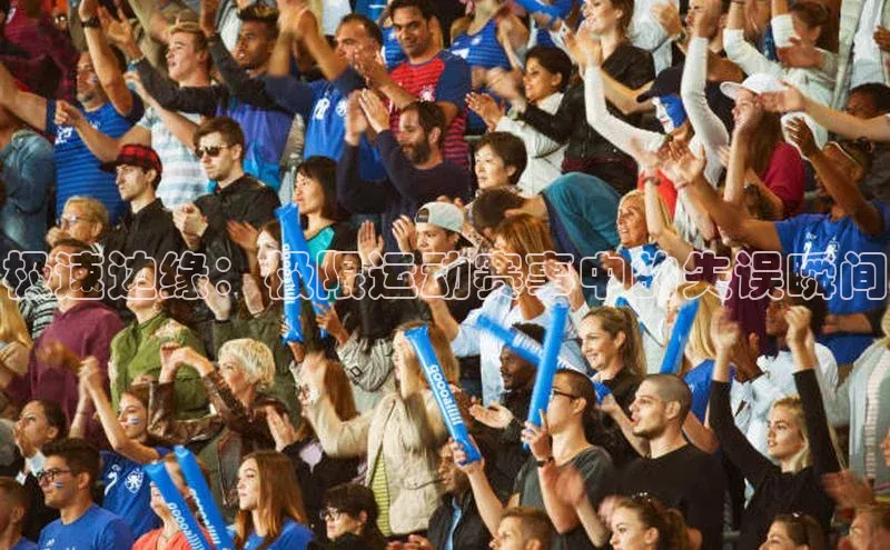 极速边缘：极限运动赛事中的失误瞬间