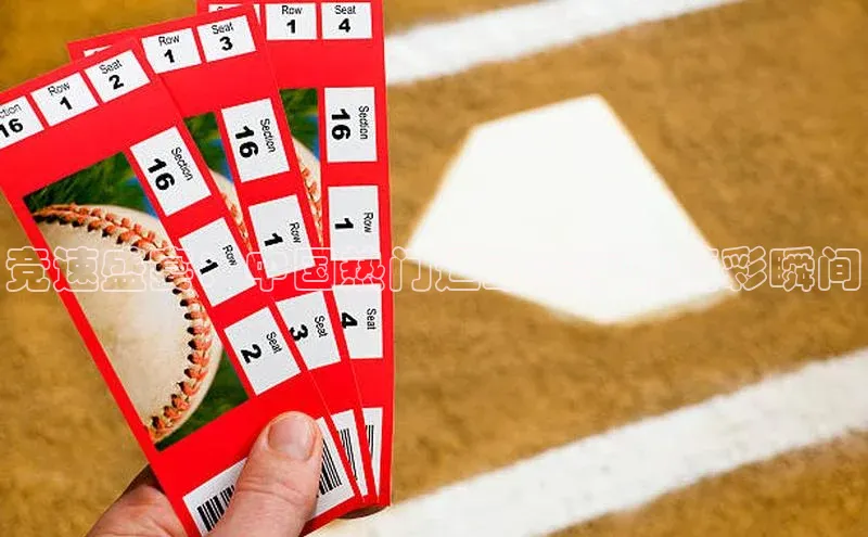 竞速盛宴：中国热门运动赛事的精彩瞬间