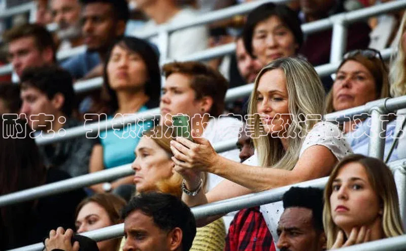 耐克：引领潮流的赛事级运动夹克