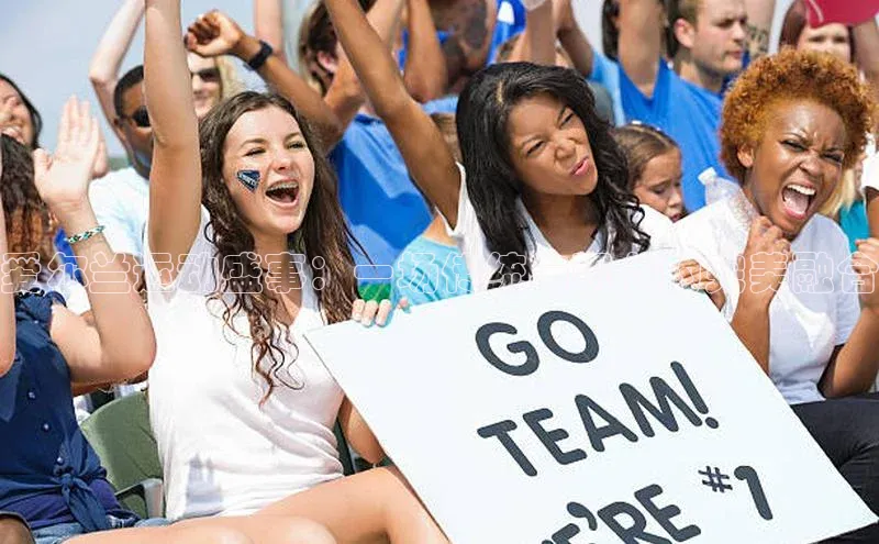 爱尔兰运动盛事：一场传统与现代的完美融合