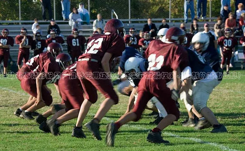 运动赛事精彩纷呈？推荐您用这款软件来获取最权威、最新的赛事信息！