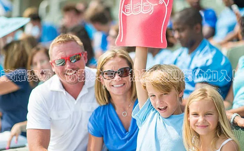 荣耀赛场，你我共享：热烈欢迎您的加入！