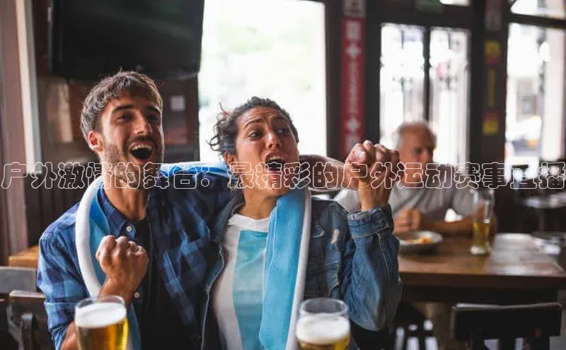 球盟会APP最新地址