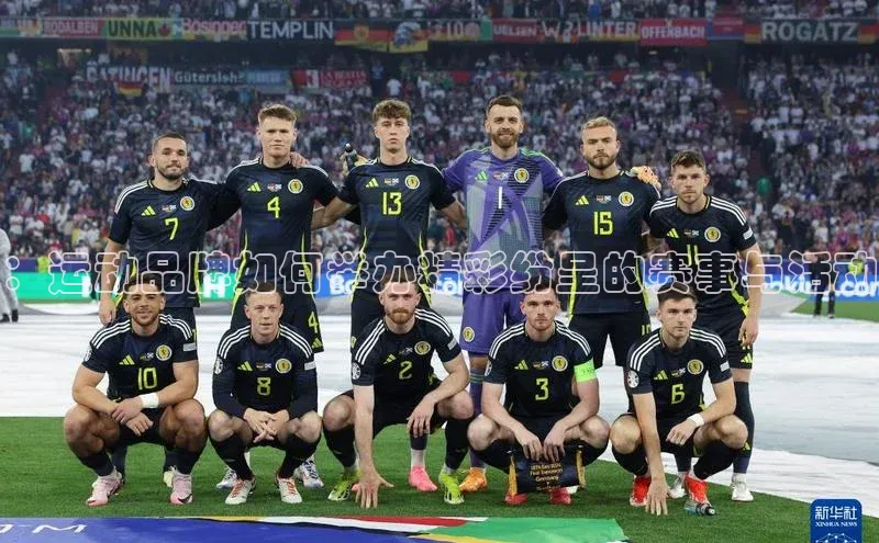 ：运动品牌如何举办精彩纷呈的赛事与活动